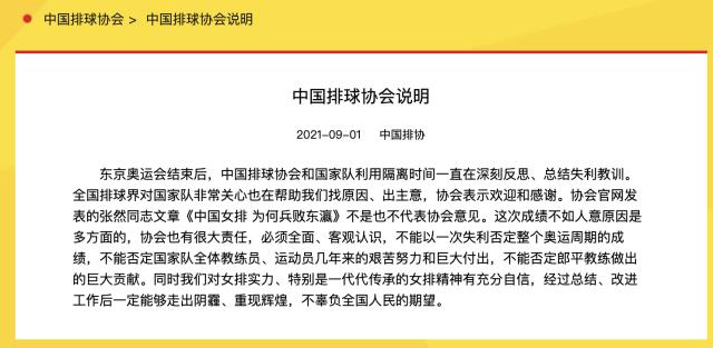 bob半岛体育官方网站-中国排协：《中国女排为何兵败东瀛》不代表排协意见